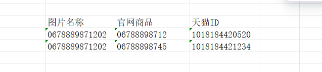 主图与官网商品对应关系表截图
