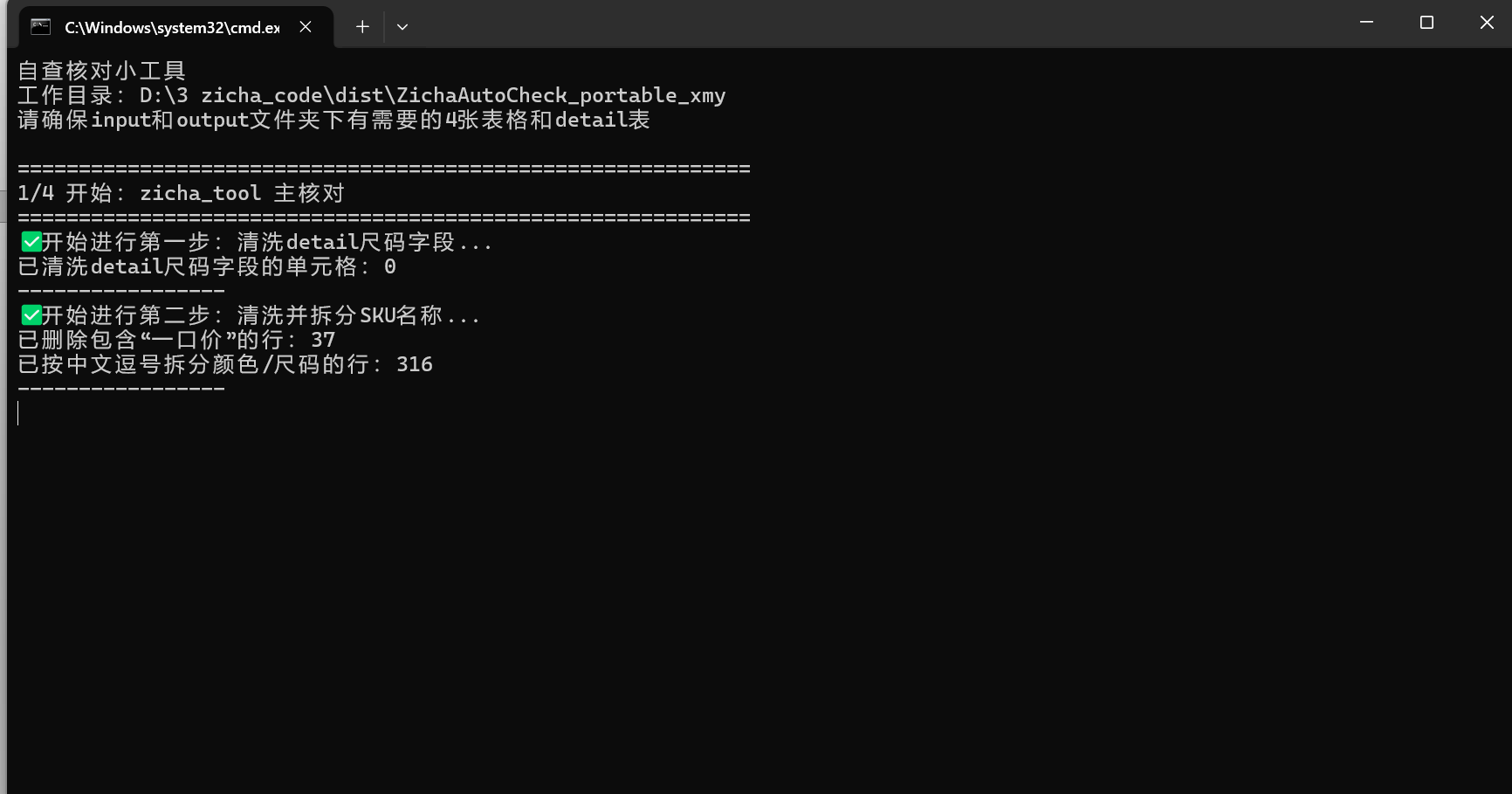 自动化工具核对 export 表字段运行截图
