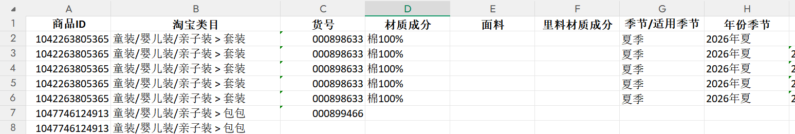 主档信息参照表截图