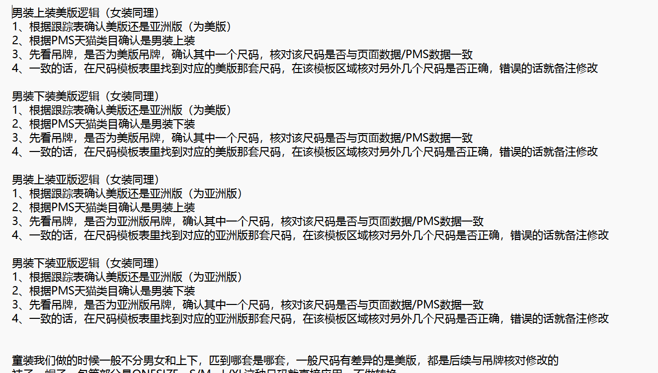 尺码业务核对 SOP 截图