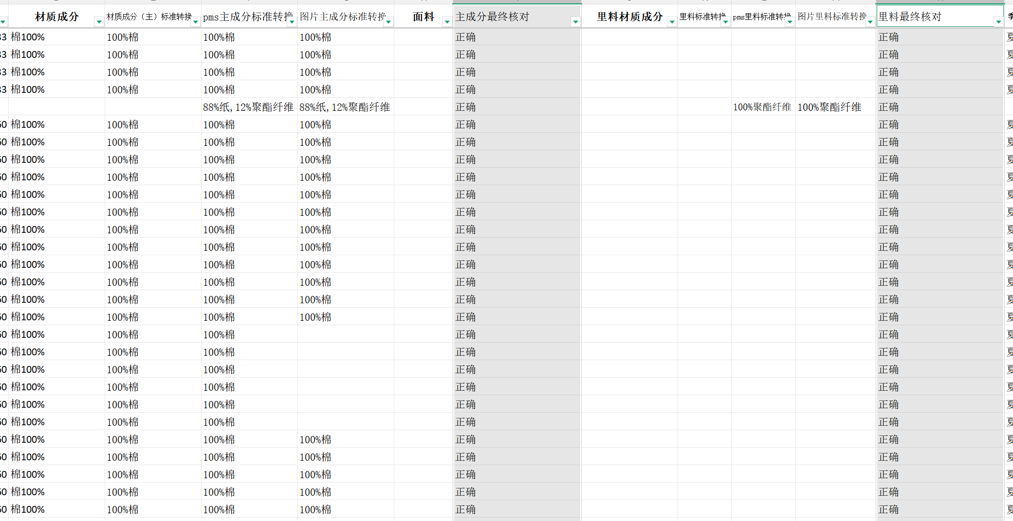 材质字段核对结果截图