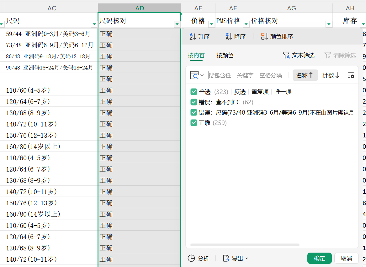 尺码字段核对结果截图
